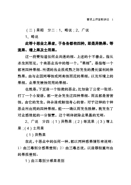 (二)果相分二1、略说;2、广说