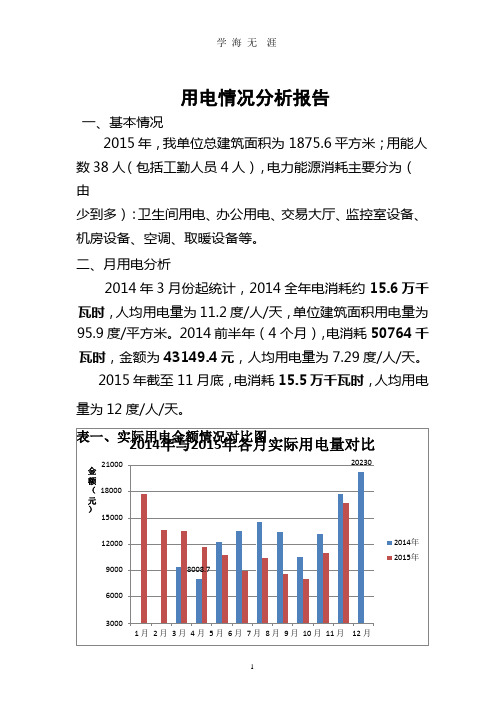 用电分析报告最新版(2020年整理).pptx