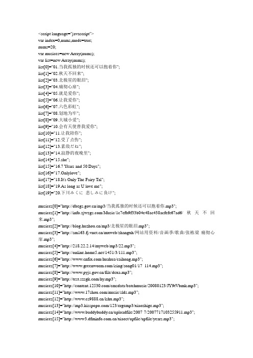 音乐播放器代码