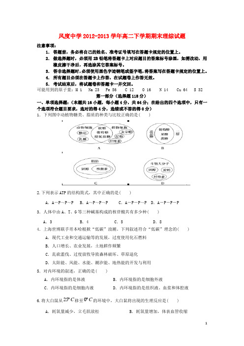 广东省始兴县风度中学高二理综下学期期末考试试题(无答案)