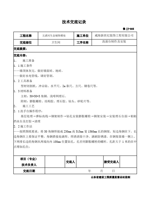 洗面台制作及安装