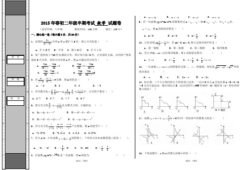 外国语2015年初二下半期数学试题