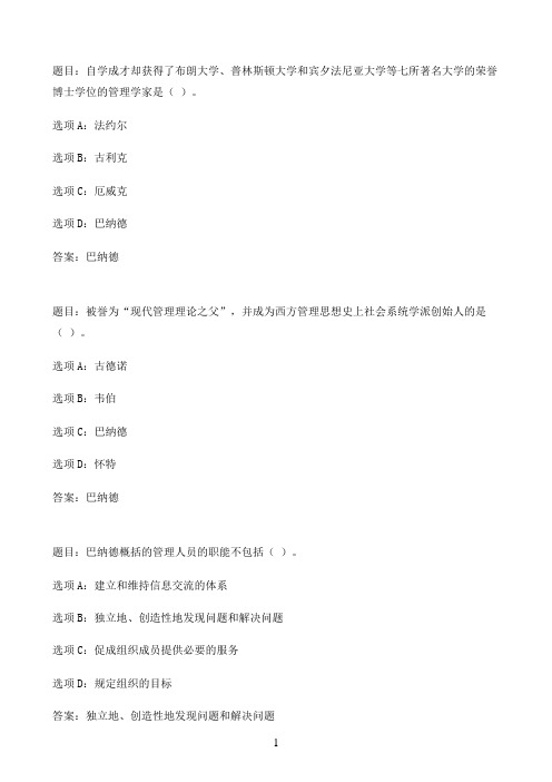 国开作业西方行政学说-第8章 本章测试39参考（含答案）
