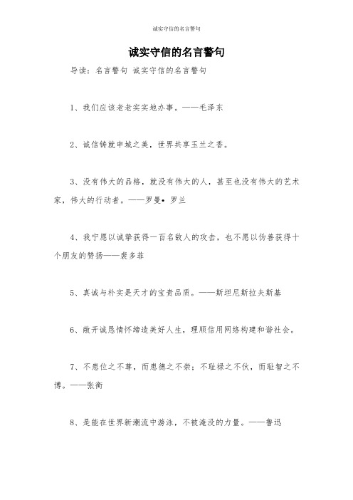 诚实守信的名言警句_1
