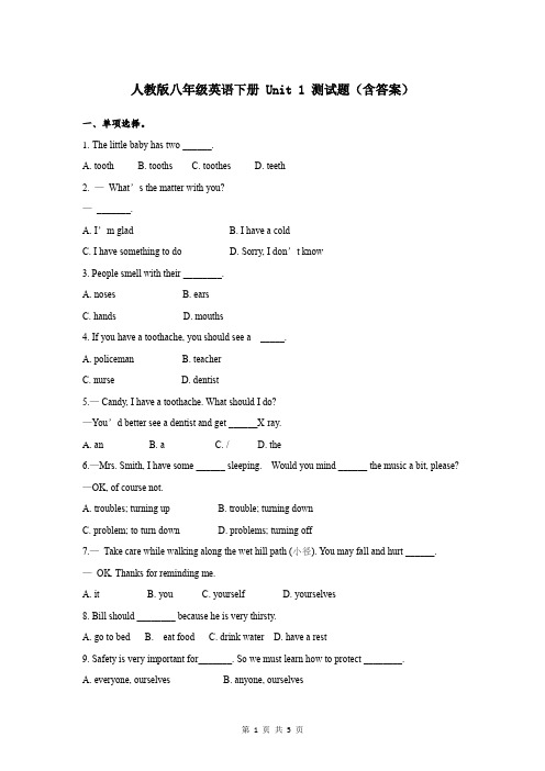 人教版八年级英语下册 Unit 1 测试题(含答案)