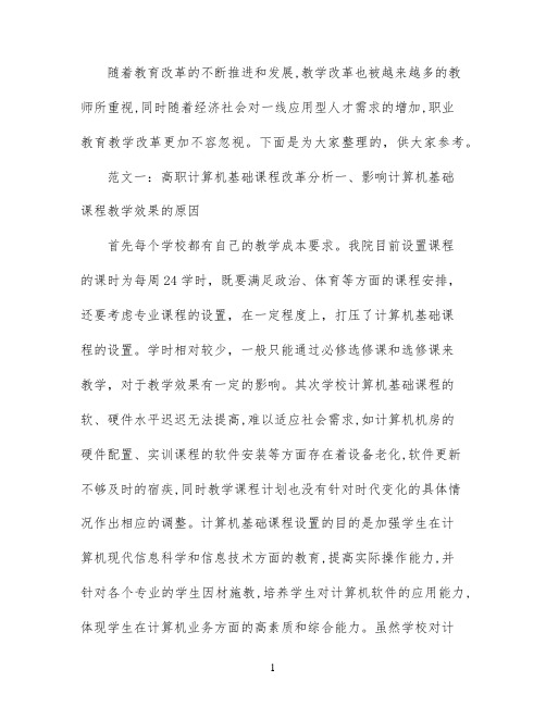 计算机基础概论论文