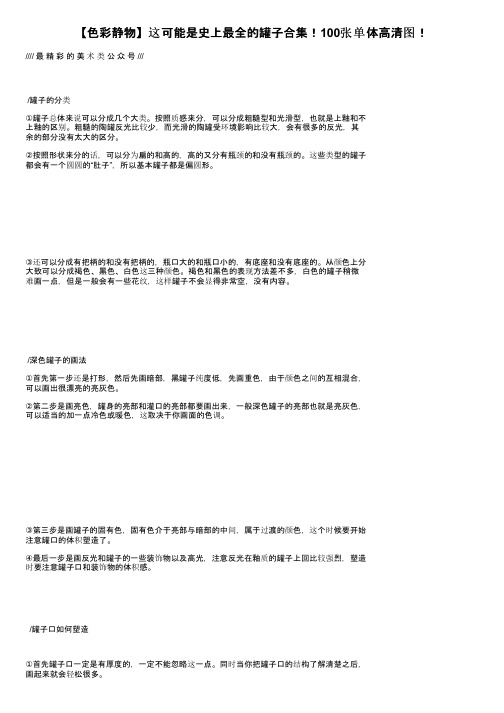 【色彩静物】这可能是史上最全的罐子合集！100张单体高清图！