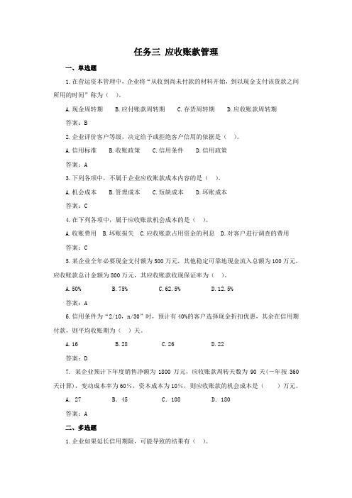 任务3 营运资本管理同步训练答案