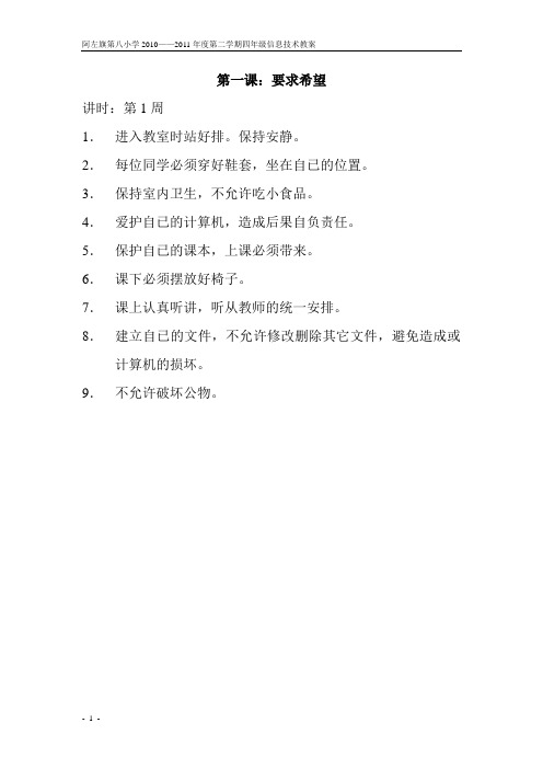 内蒙古四年级下册教案