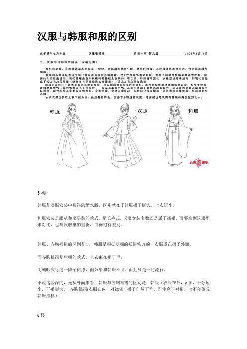 汉服与韩服和服的区别