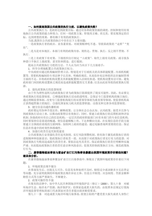 如何提高我国公共政策的执行力度