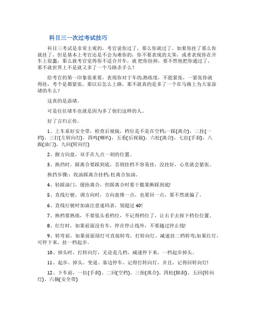 科目三一次过考试技巧