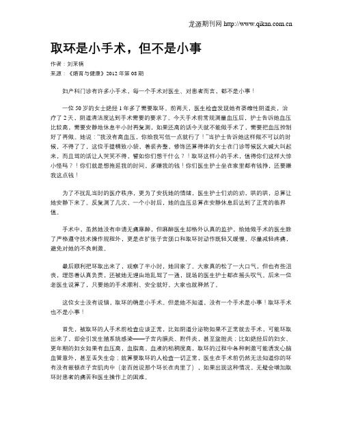 取环是小手术,但不是小事