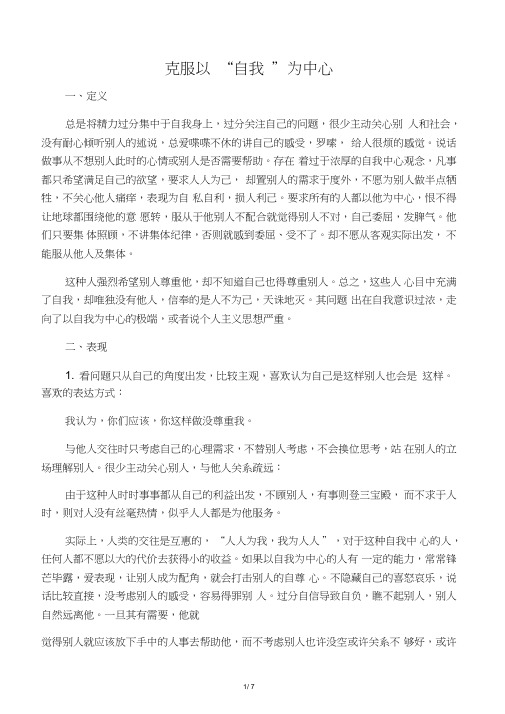 克服以“自我”为中心