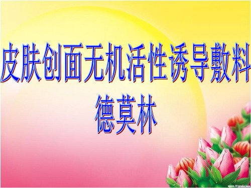 德莫林