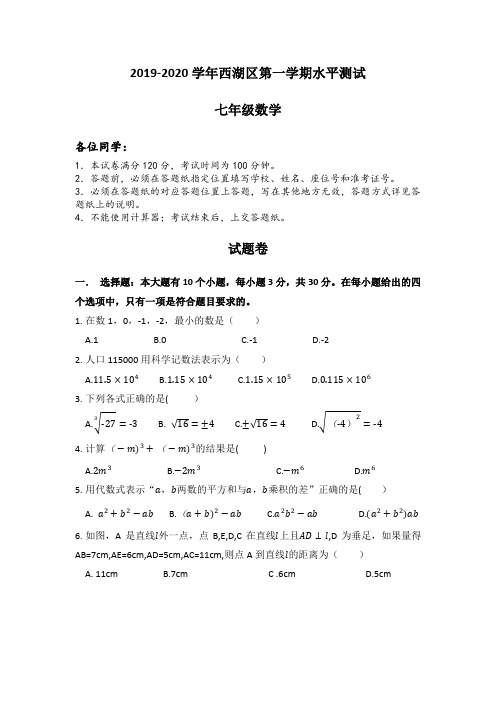 2019-2020学年浙江省杭州市西湖区第一学期七年级数学试卷及详细答案