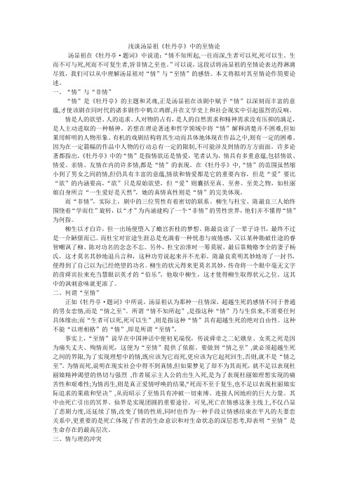 汤显祖至情论
