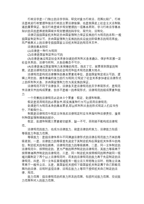 2013年城市规划师考试管理与法规重点知识梳理1
