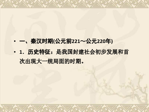 高一历史课件1.2《第二节  走向大一统的秦汉政治》198(人民版必修1)