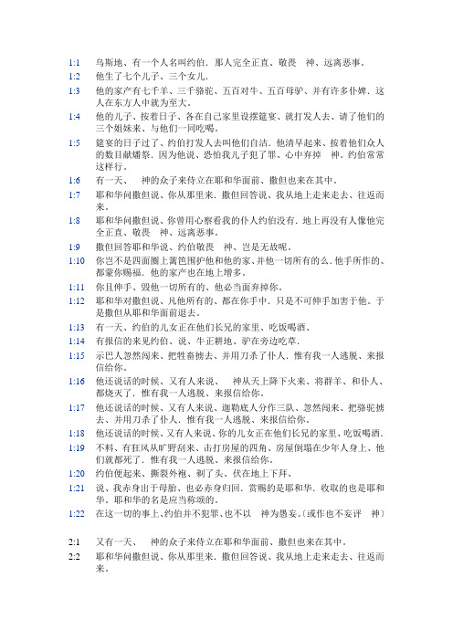 约伯记