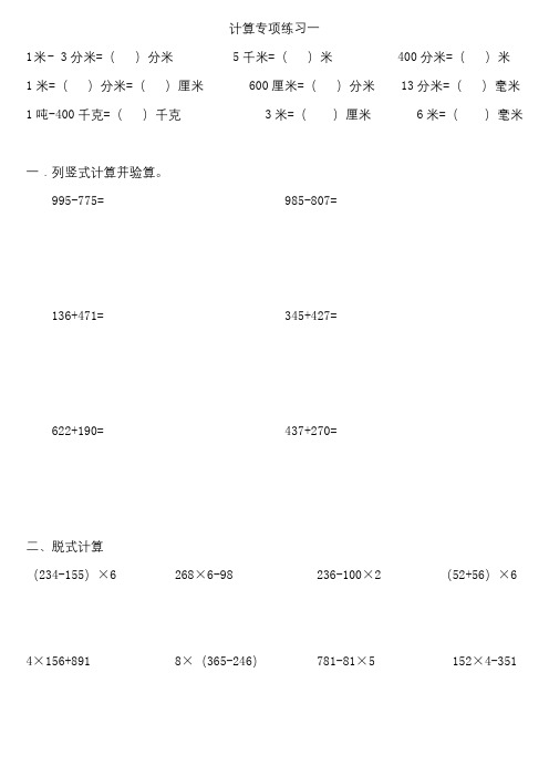 人教版数学三年级上册计算专项练习