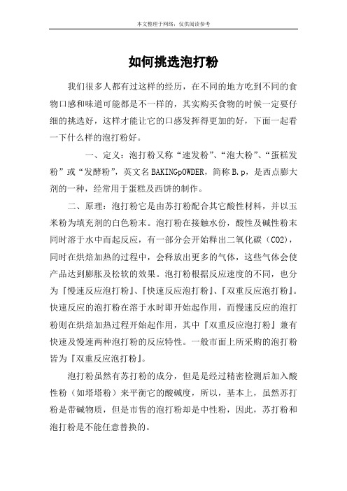 如何挑选泡打粉