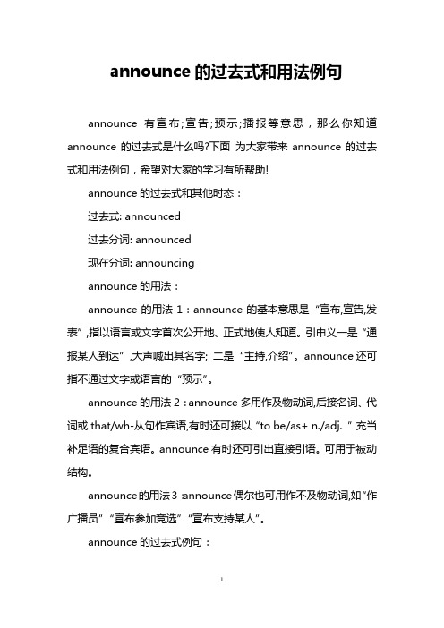 announce的过去式和用法例句