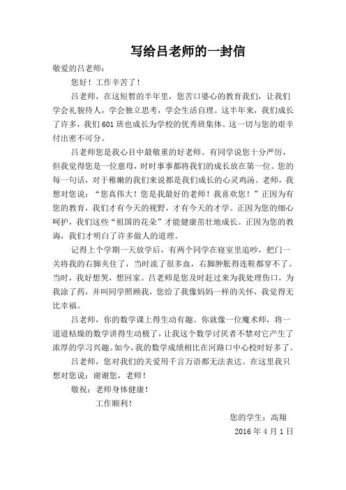 给吕老师的一封信