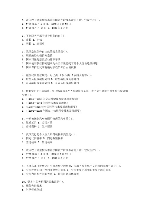 2011台湾省最新公开选拔镇副科级领导干部考资料