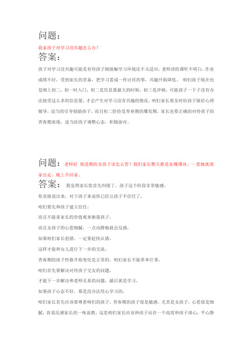 初中生教育问题个案例分析4
