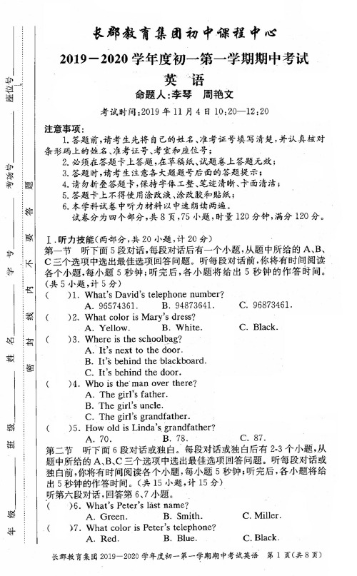 长郡教育集团初中课程中心2019-2020学年度初一第一学期期中考试英语试卷
