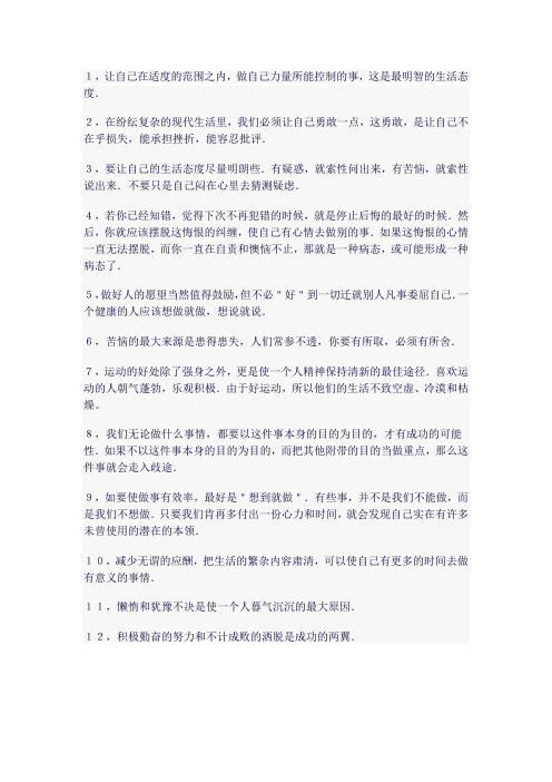 罗兰小语摘抄