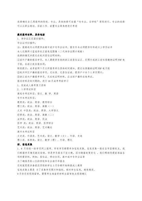 杭州专科本科学历提升流程是什么