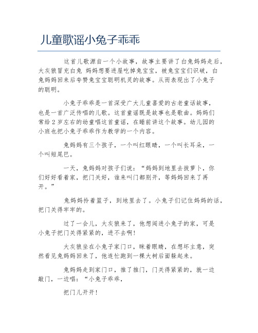 儿童歌谣小兔子乖乖
