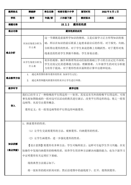 初中八年级数学教案-菱形的性质-市赛一等奖