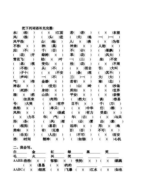 小学四年级语文4字词语成语填空题(1)