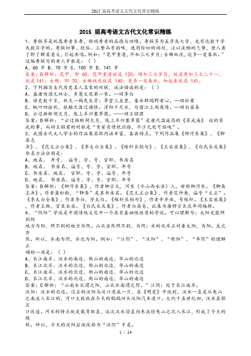 2015-届高考语文古代文化常识精练