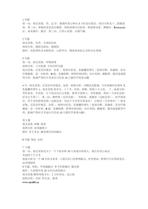2010年职业医师实践技能考试真题回忆