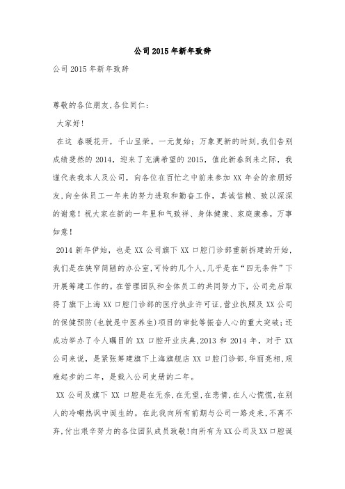 公司2015年新年致辞
