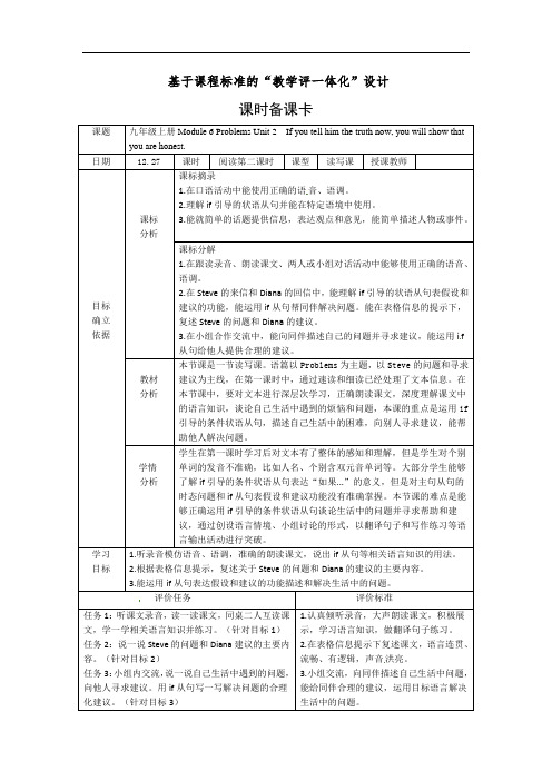 Module 6 Unit2第二课时教学设计2021-2022学年外研版九年级英语上册