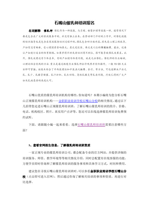 石嘴山催乳师培训报名