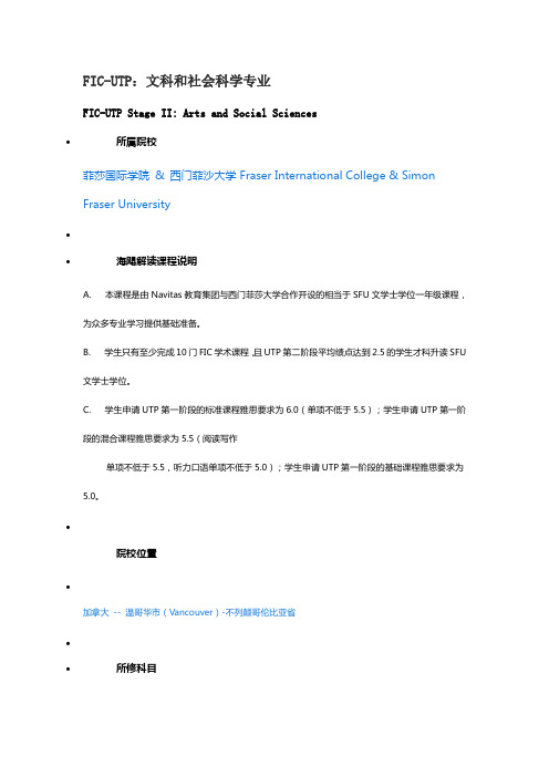 FIC-UTP：文科和社会科学专业