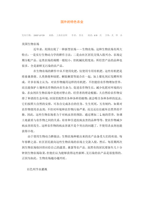国外的特色农业