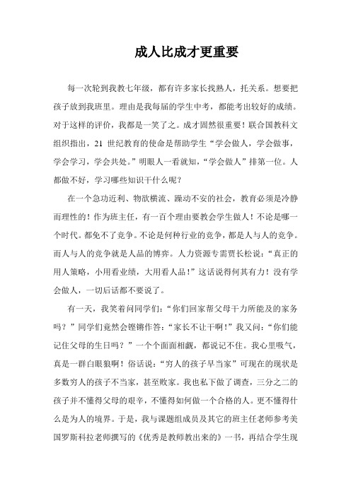 成人化成才更重要