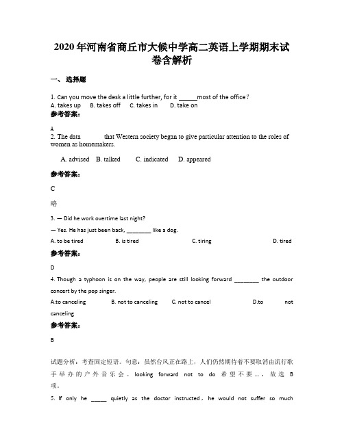 2020年河南省商丘市大候中学高二英语上学期期末试卷含解析