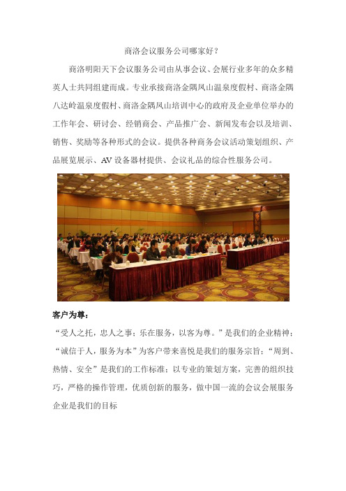 商洛会议服务公司哪家好？