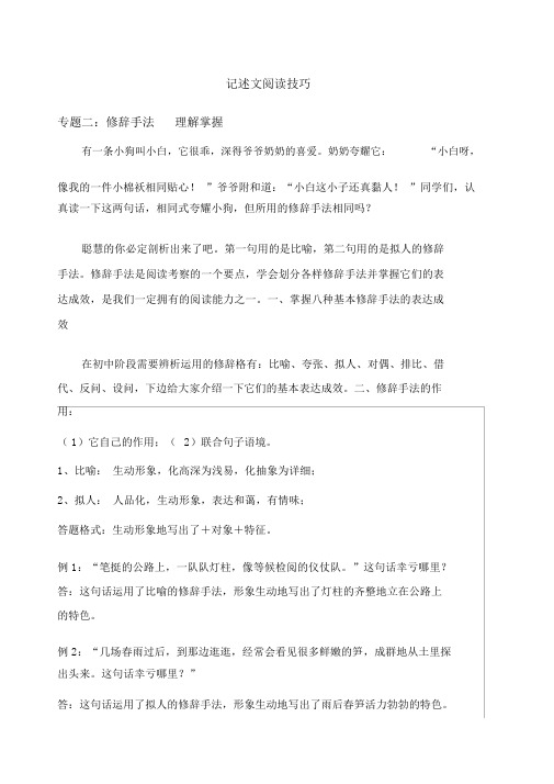 记叙文阅读技巧——修辞手法答题格式练习