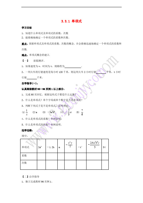 七年级数学上册 第3章 整式的加减 第3节 整式《单项式》导学案(无答案)(新版)华东师大版