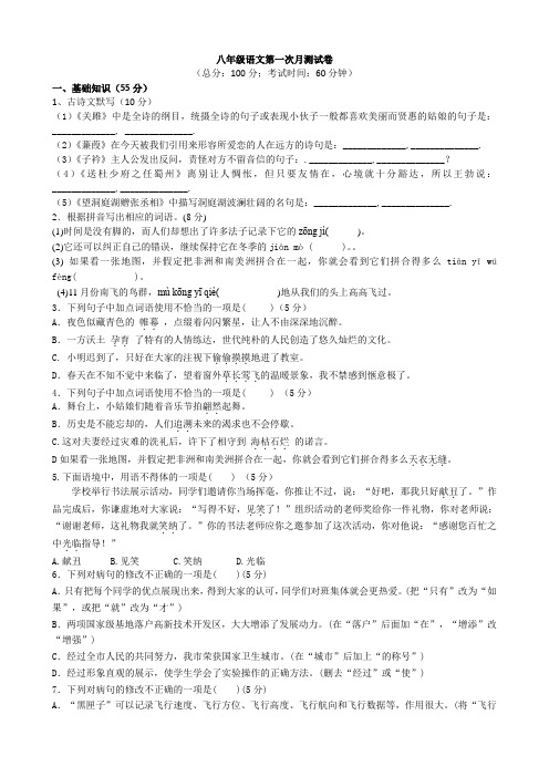 广东省东莞市虎门汇英学校2019—2020年第二学期八年级下册语文第一次月测试卷