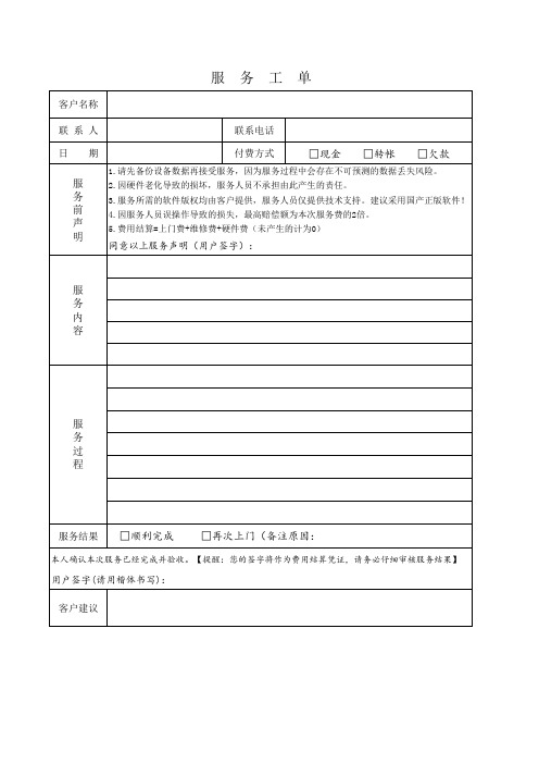 电脑维修服务确认表